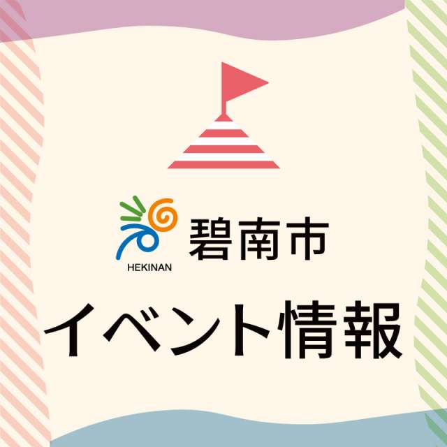 イベント情報