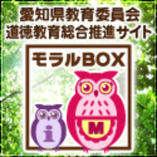 モラルBOX