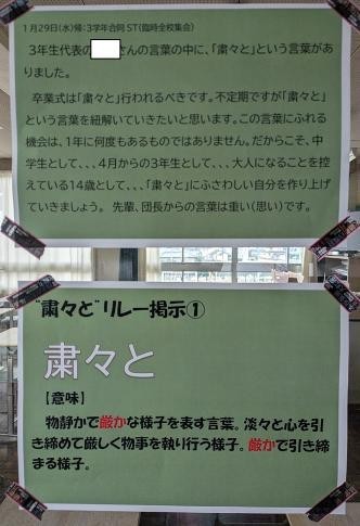 HP公開用粛々掲示１.jpg